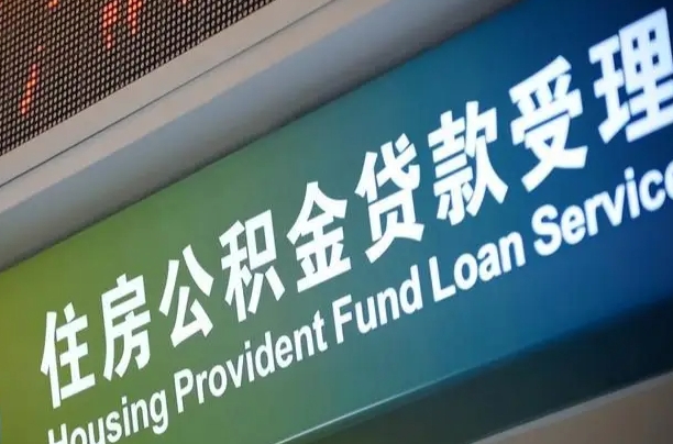 孟津离职后公积金可以取出么（离职了公积金可以取出来嘛）